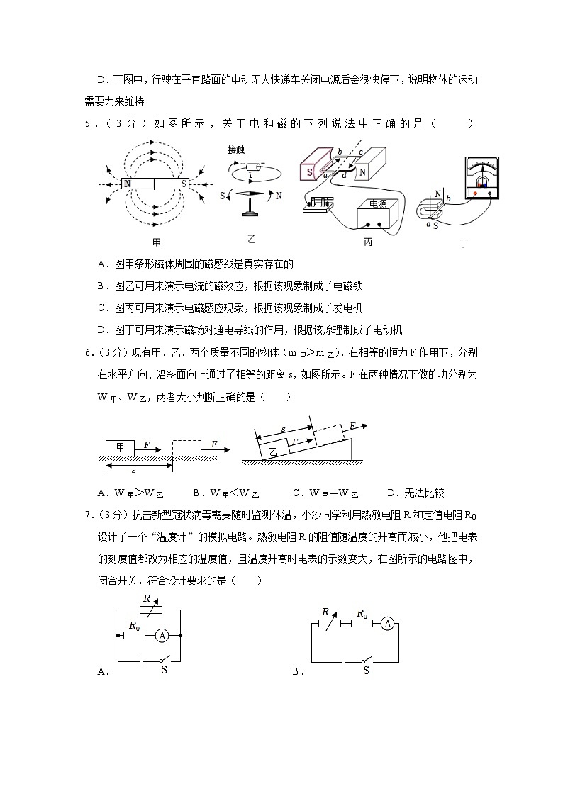 2023年广东省珠海市香洲区文园中学中考物理一模试题(含答案)02