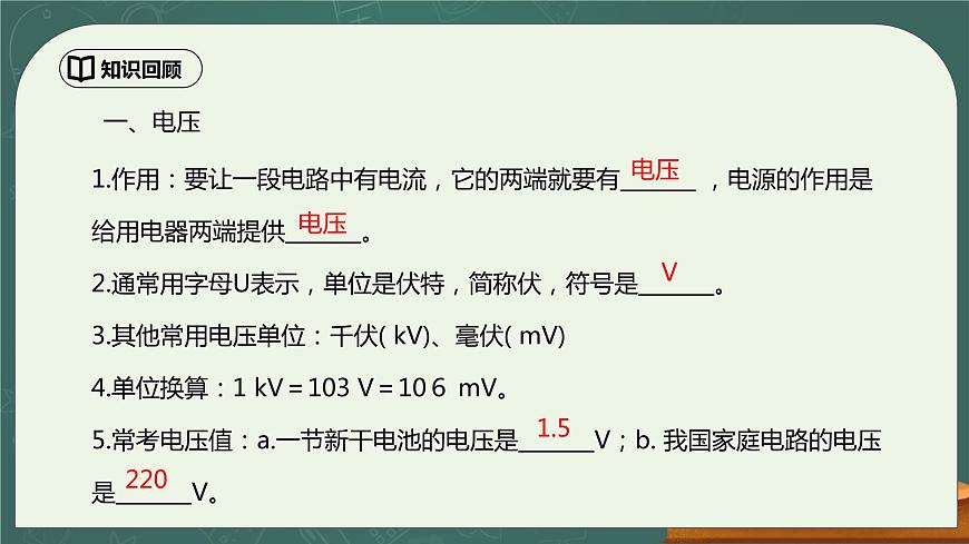 第16章《電壓 電阻》章末復習習題課精品課件第3頁