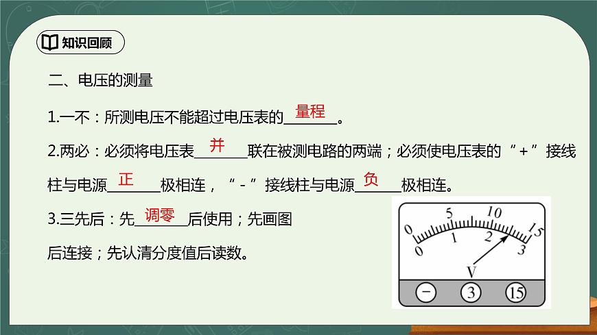 第16章《電壓 電阻》章末復習習題課精品課件第4頁