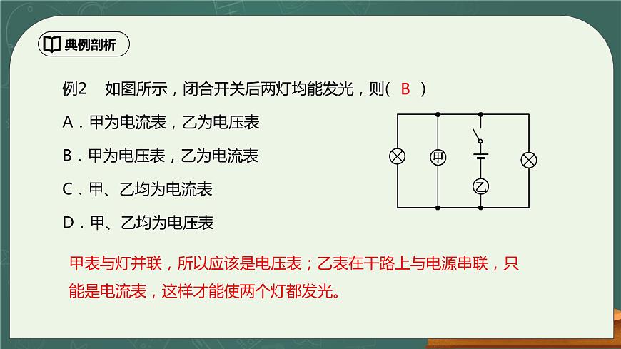 第16章《電壓 電阻》章末復習習題課精品課件第7頁