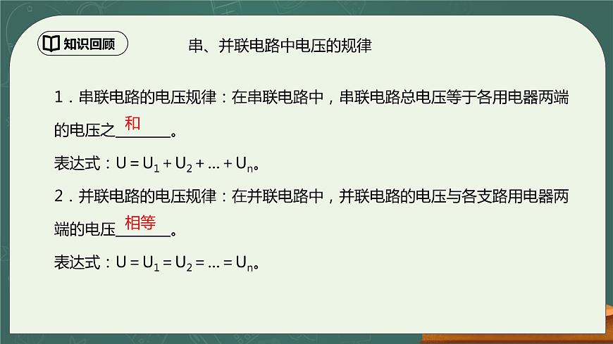 第16章《電壓 電阻》章末復習習題課精品課件第8頁