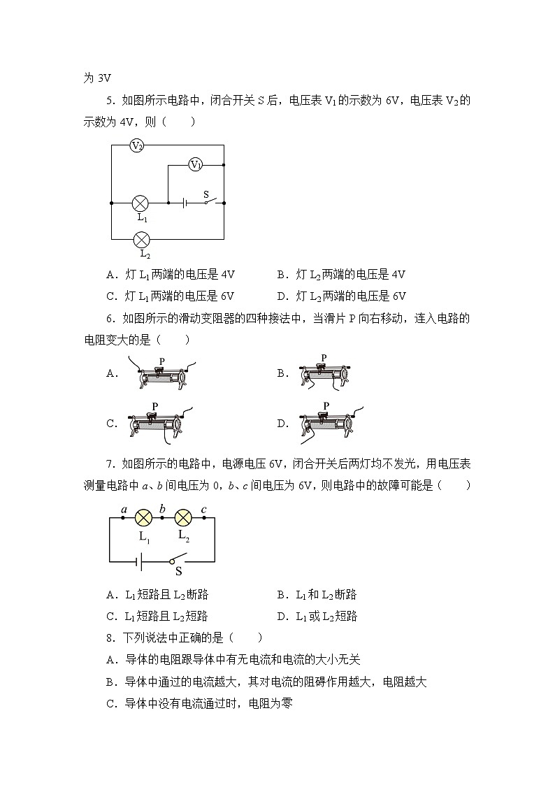 第十六章《電壓 電阻》單元測試卷(含參考答案)第2頁