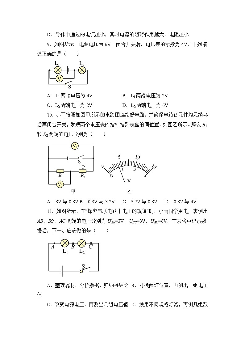 第十六章《電壓 電阻》單元測試卷(含參考答案)第3頁