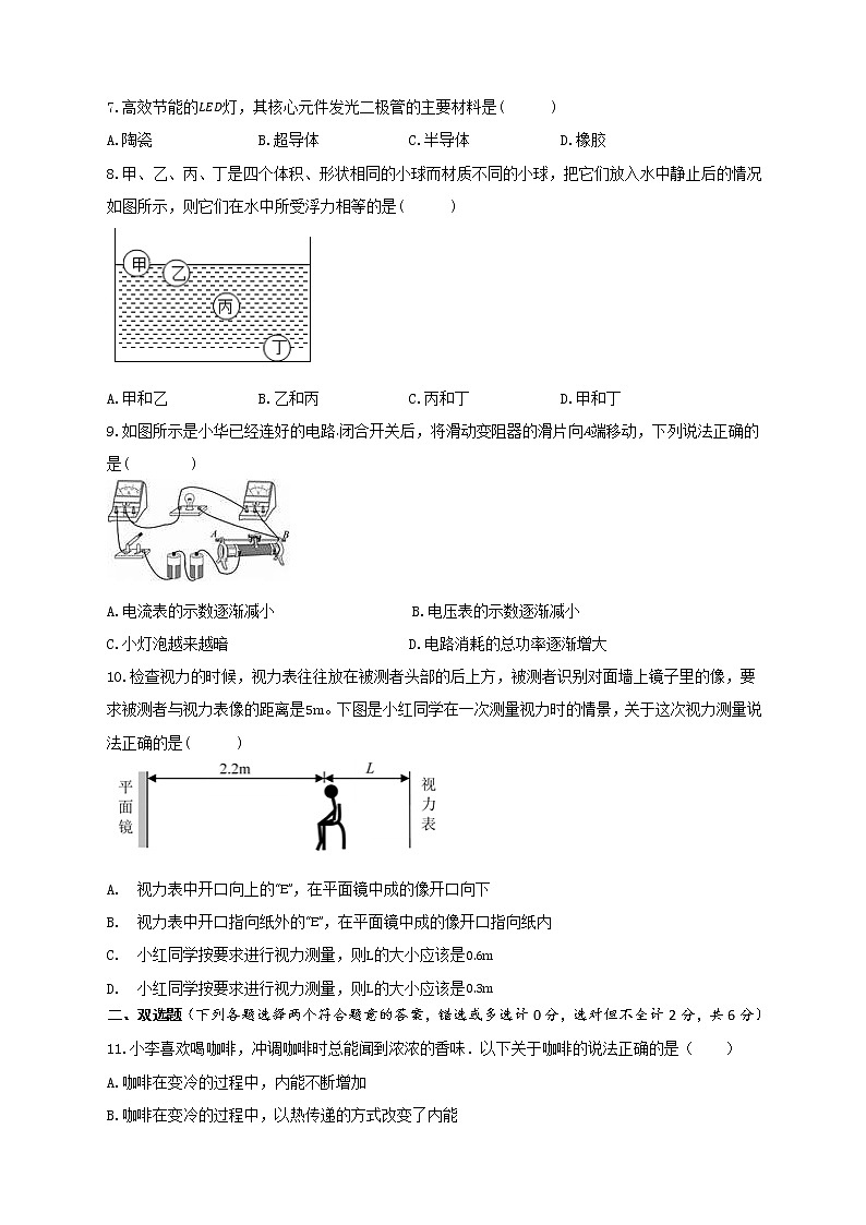 2023年长沙市初中学业水平考试物理模拟试卷 (六)第2页