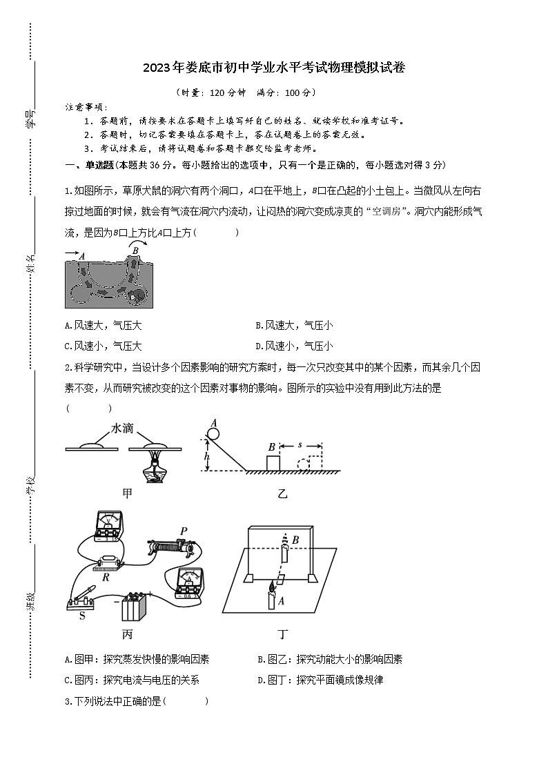 2023年娄底市初中学业水平考试物理模拟试卷01