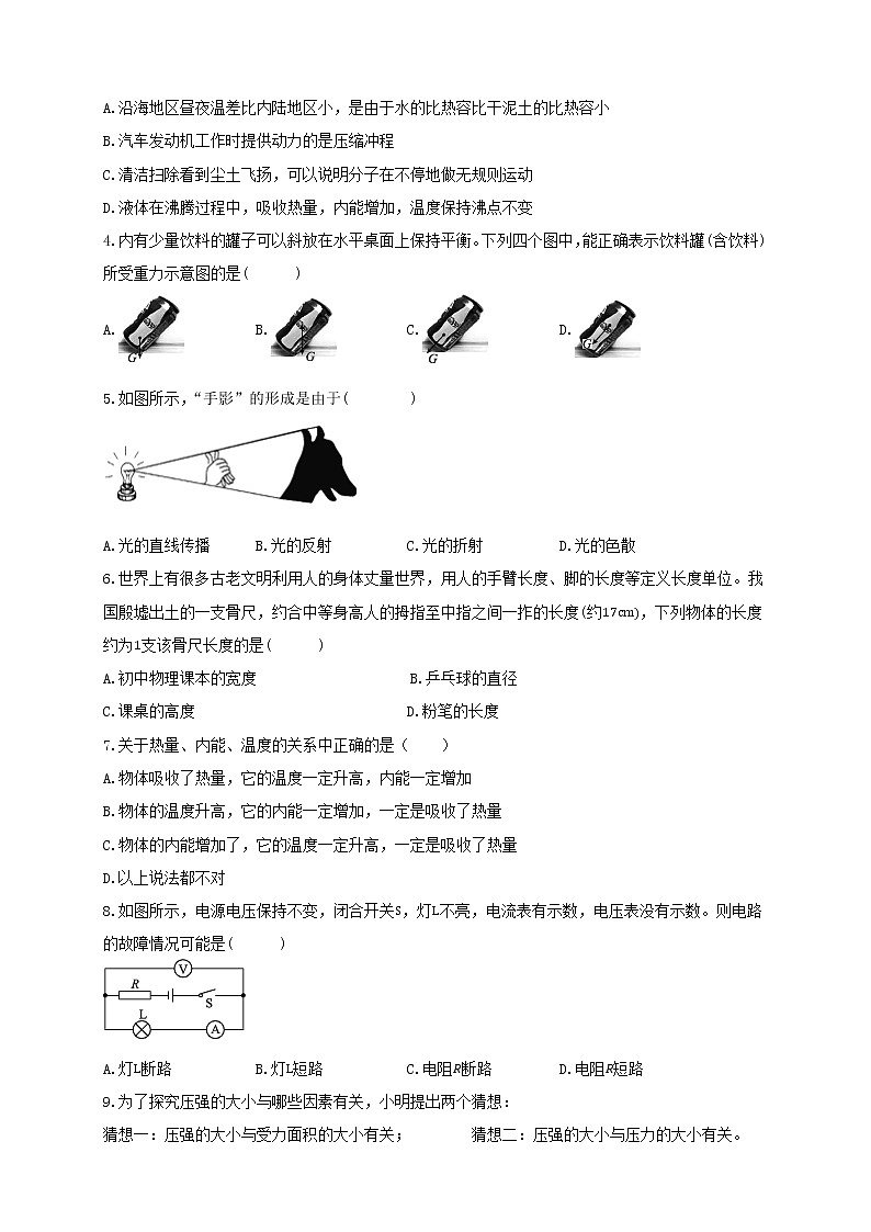 2023年娄底市初中学业水平考试物理模拟试卷02