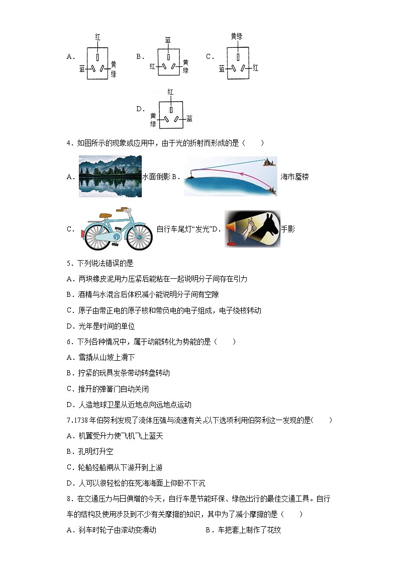 2023年河北省秦皇岛市青龙满族自治县青龙金声木铎学校中考一模物理试题(含答案)02