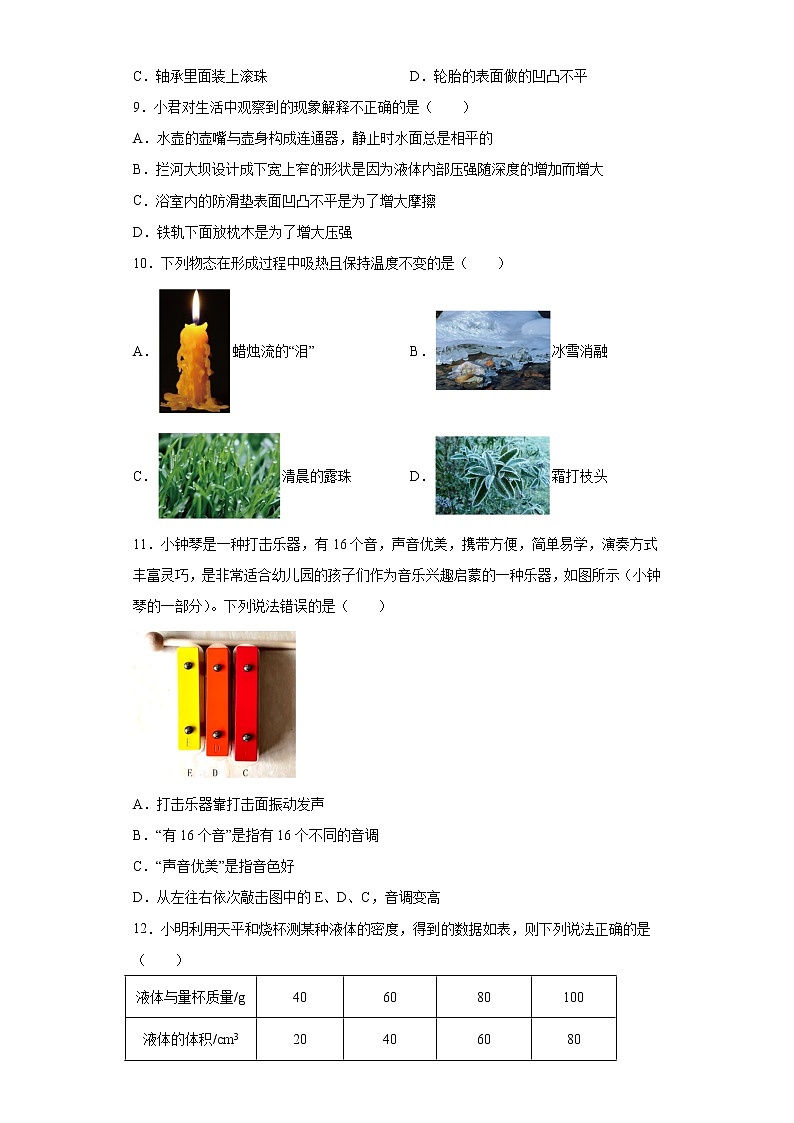 2023年河北省秦皇岛市青龙满族自治县青龙金声木铎学校中考一模物理试题(含答案)03