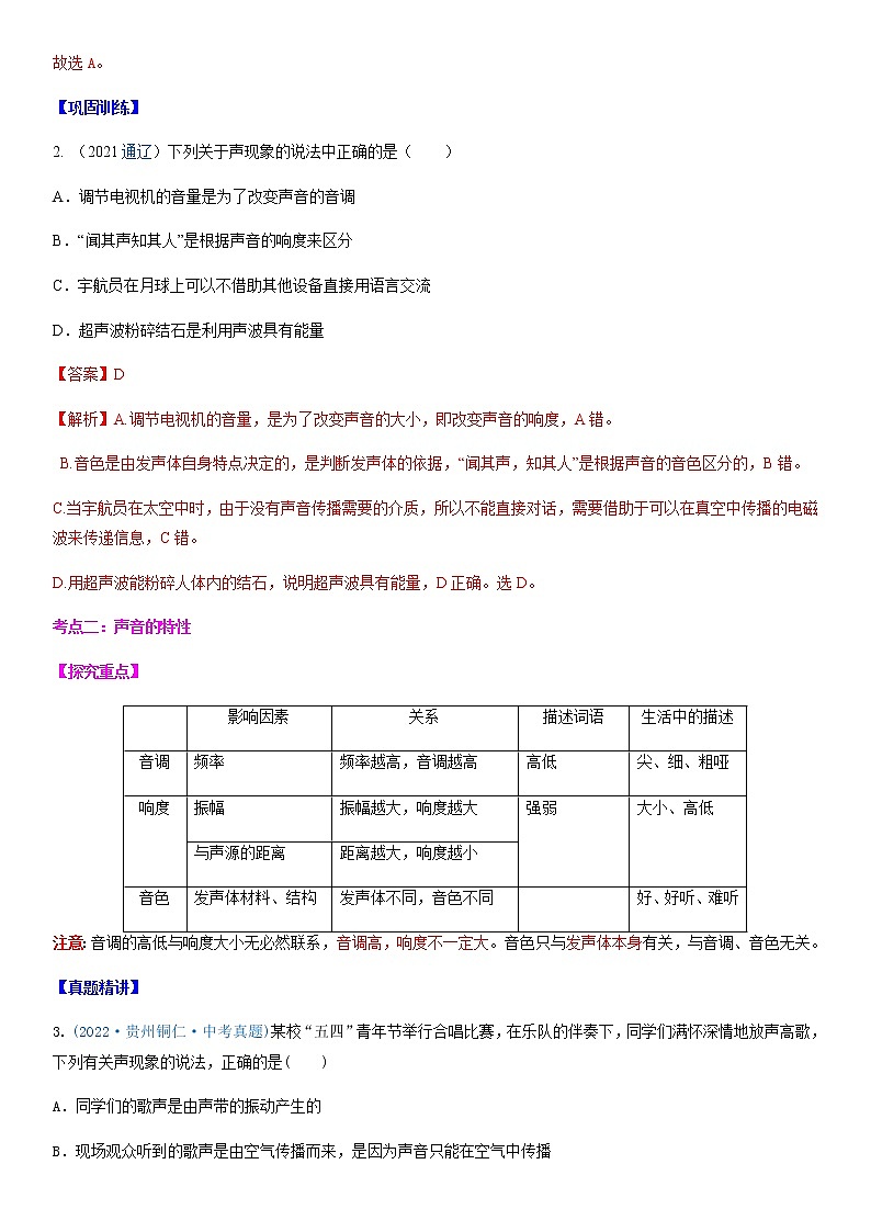 重难点01 声-2023年中考物理【热点、重点、难点】专练(江苏专用)03