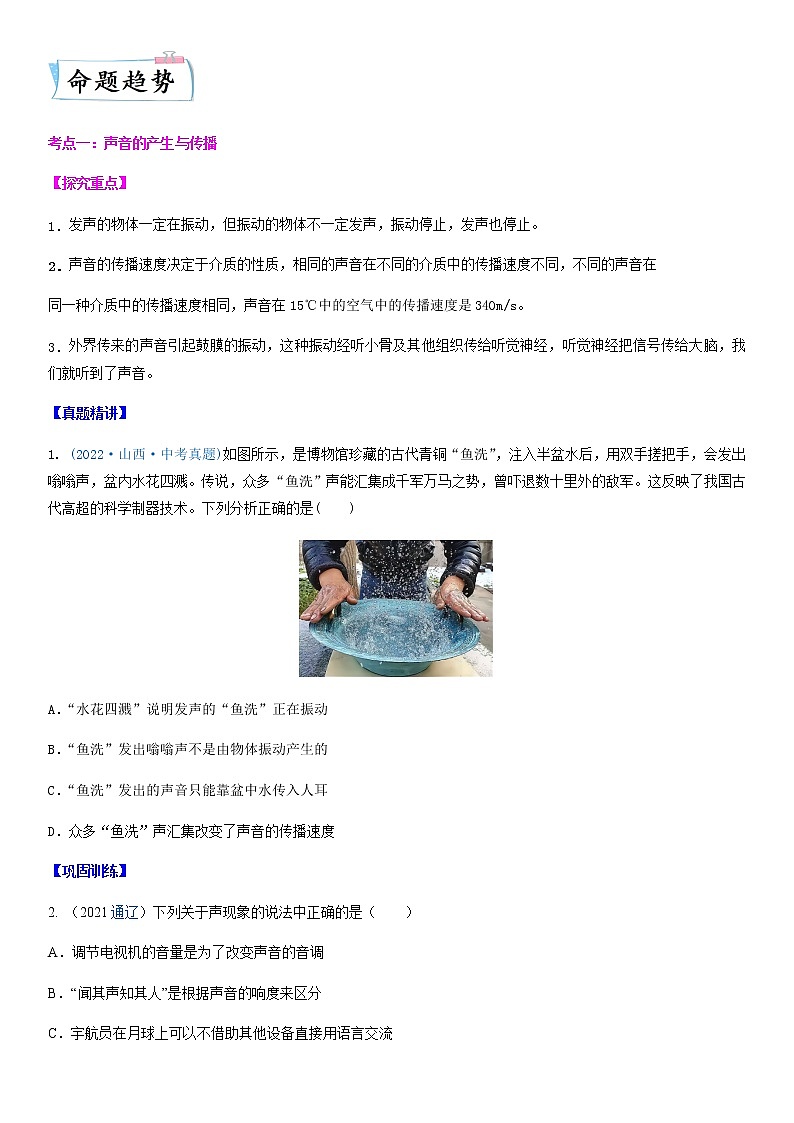 重难点01 声-2023年中考物理【热点、重点、难点】专练(江苏专用)02