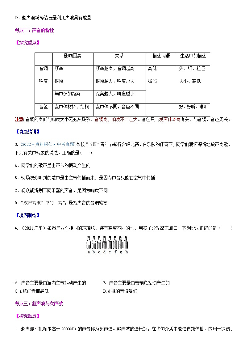重难点01 声-2023年中考物理【热点、重点、难点】专练(江苏专用)03