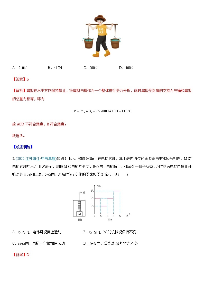 重难点09  力与运动 -2023年中考物理【热点·重点·难点】专练（江苏专用）03