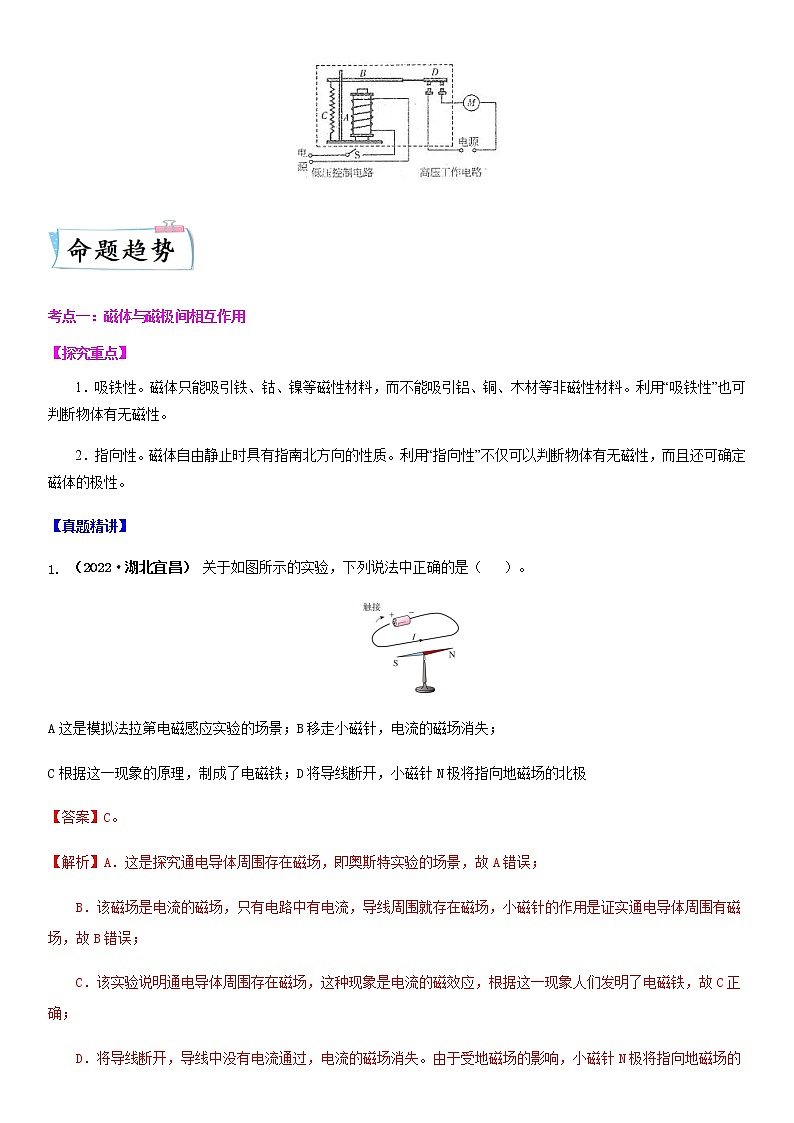 重难点18 磁体与磁场(解析版)第3页