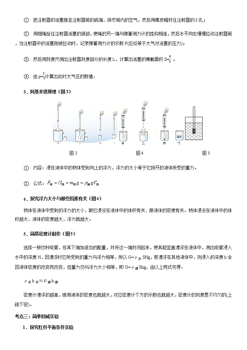 重难点22 密度、压强浮力、简单机械及电学实验(解析版)第2页