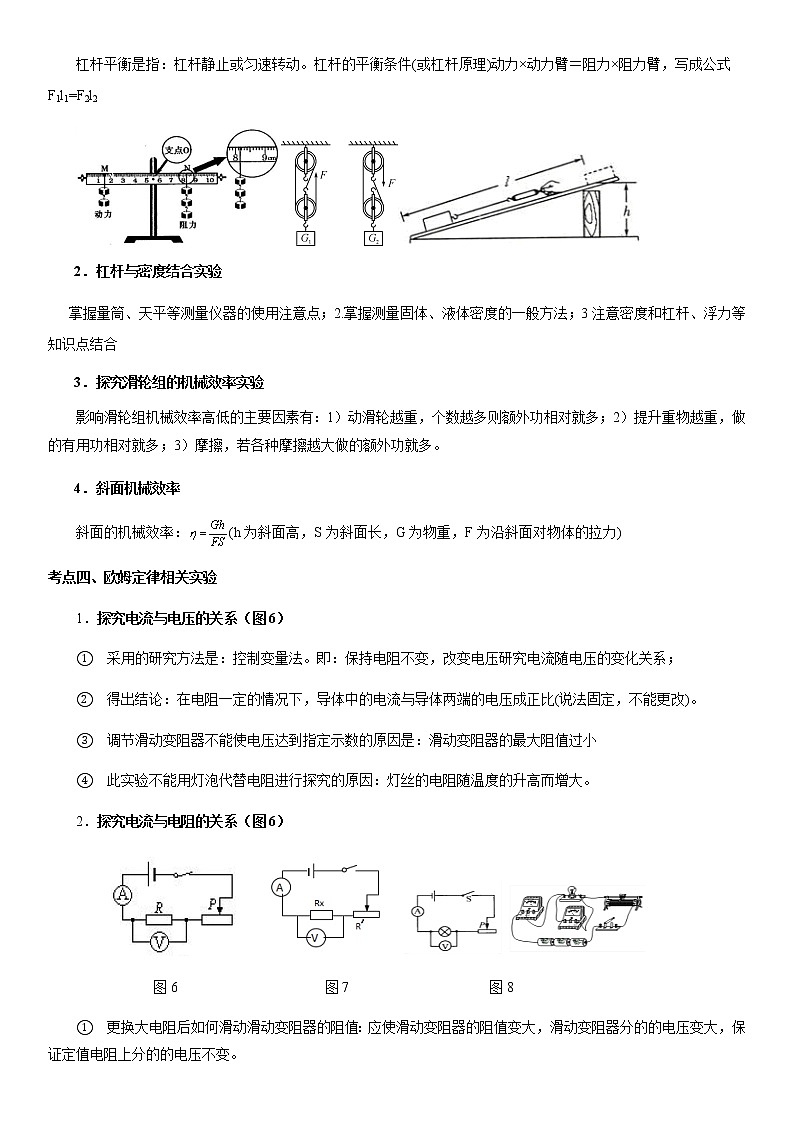 重难点22 密度、压强浮力、简单机械及电学实验(解析版)第3页