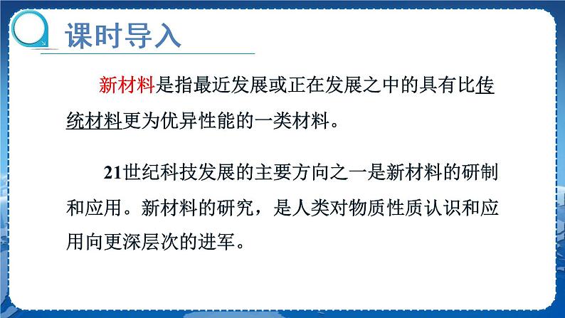 北师物理八上 2.4新材料及其应用 PPT课件03