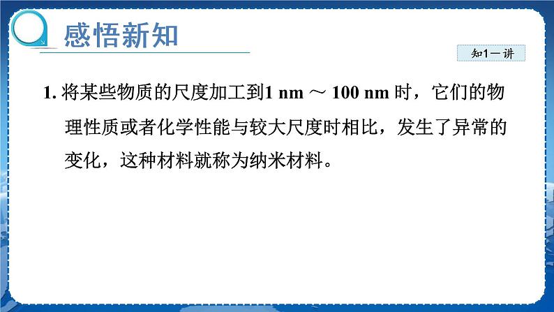 北师物理八上 2.4新材料及其应用 PPT课件05