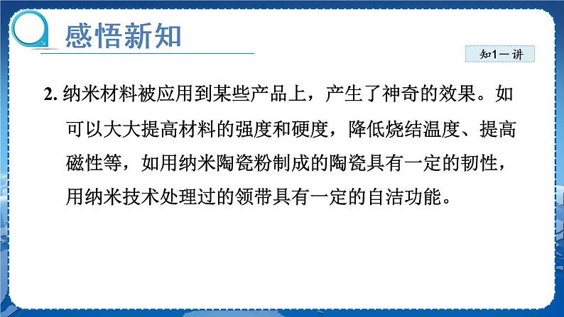 北师物理八上 2.4新材料及其应用 PPT课件07