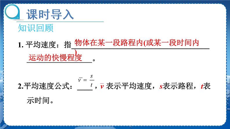 北师物理八上 3.4平均速度的测量 PPT课件03