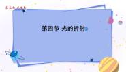 初中物理四 光的折射课堂教学ppt课件