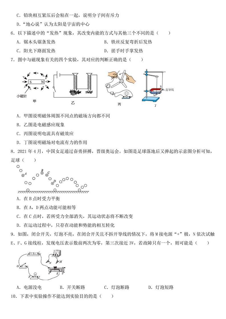 江苏省南京市2021年中考物理试卷【附参考答案】02