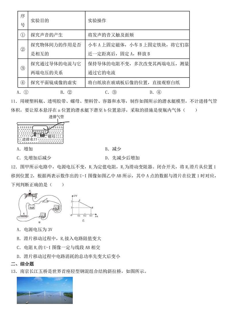 江苏省南京市2021年中考物理试卷【附参考答案】03
