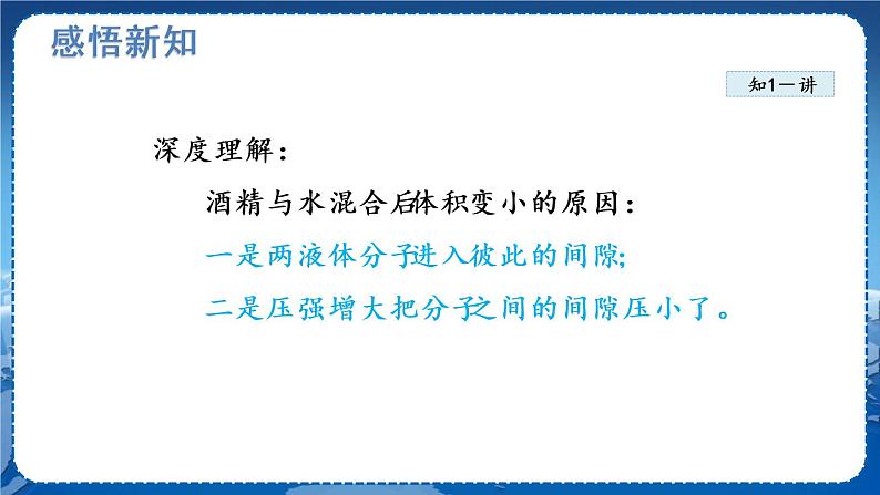 北师物理九上 10.2内 能 PPT课件06