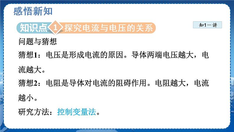 北师物理九上 12.1学生实验:探究——电流与电压、电阻的关系 PPT课件03