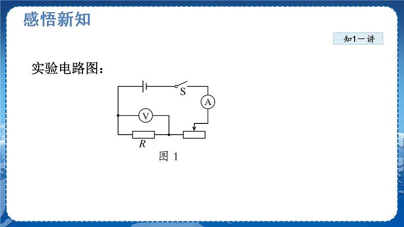 北师物理九上 12.1学生实验:探究——电流与电压、电阻的关系 PPT课件05