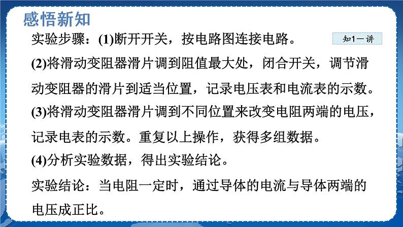 北师物理九上 12.1学生实验:探究——电流与电压、电阻的关系 PPT课件06