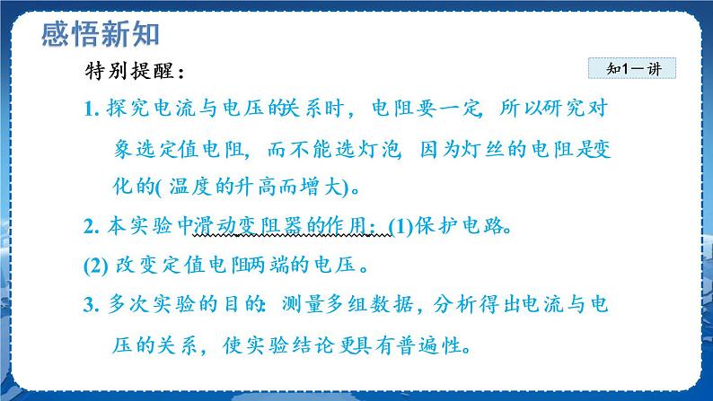 北师物理九上 12.1学生实验:探究——电流与电压、电阻的关系 PPT课件07
