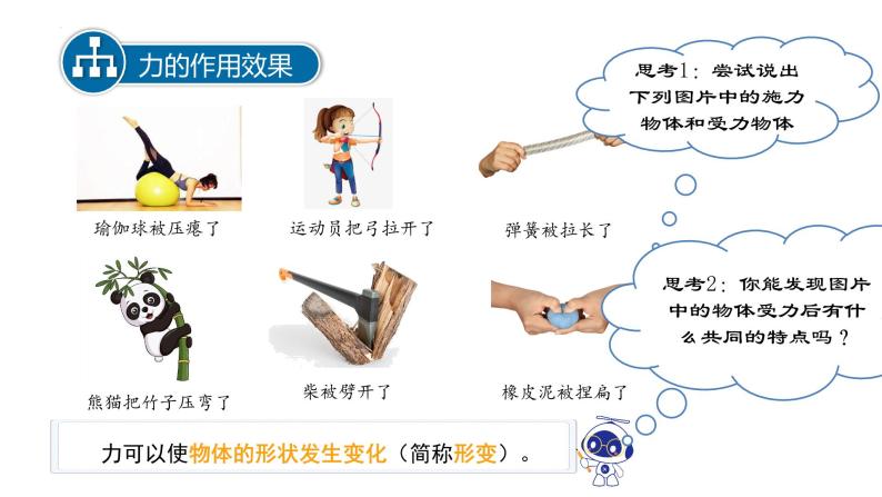 6.1 怎样认识力 课件 2022-2023学年沪粤版物理八年级下册08