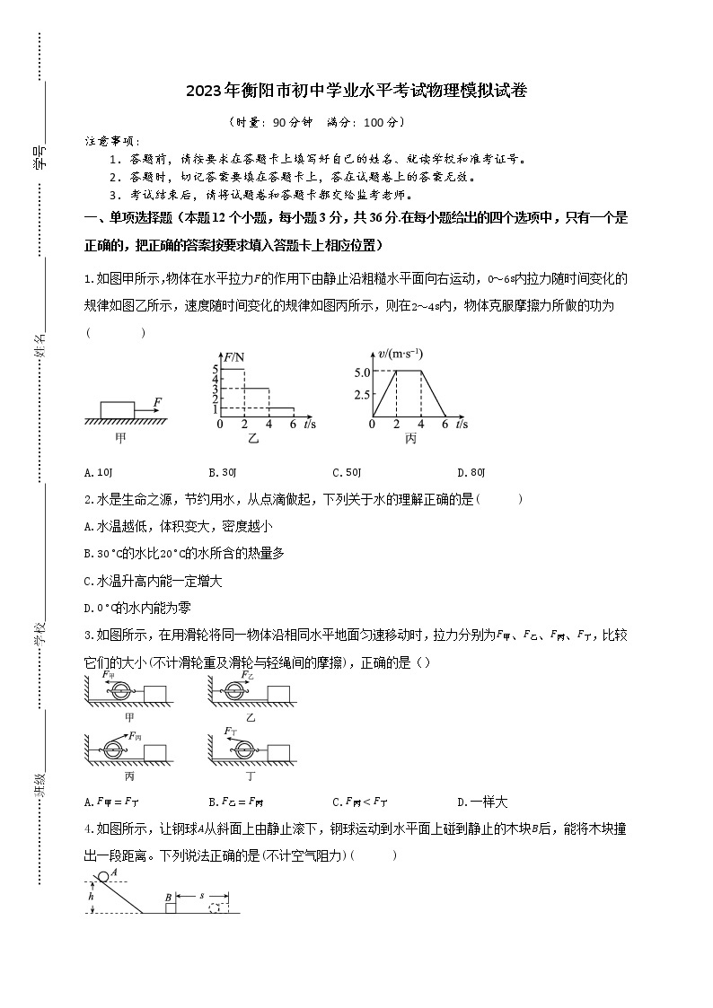 2023年湖南省衡阳市初中学业水平考试物理模拟试卷（含答案）01