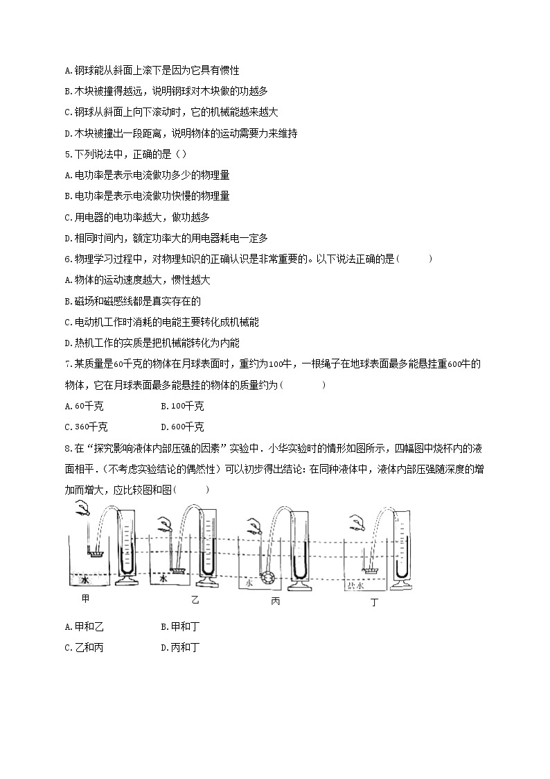 2023年湖南省衡阳市初中学业水平考试物理模拟试卷（含答案）02