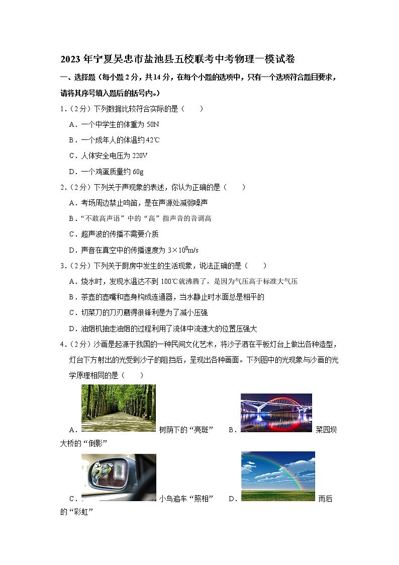 2023年寧夏吳忠市鹽池縣五校聯(lián)考中考物理一模試卷（含答案）第1頁(yè)