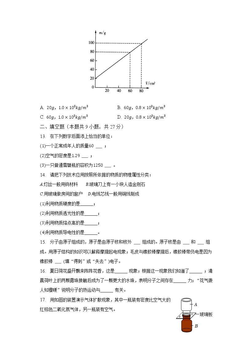 2022-2023学年江苏省扬州市高邮市八年级（下）第一次段考物理试卷（3月份）（含解析）03