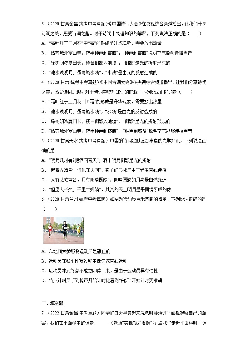 甘肃省2020-2022三年中考物理真题分类汇编06光现象、透镜及其应用第2页