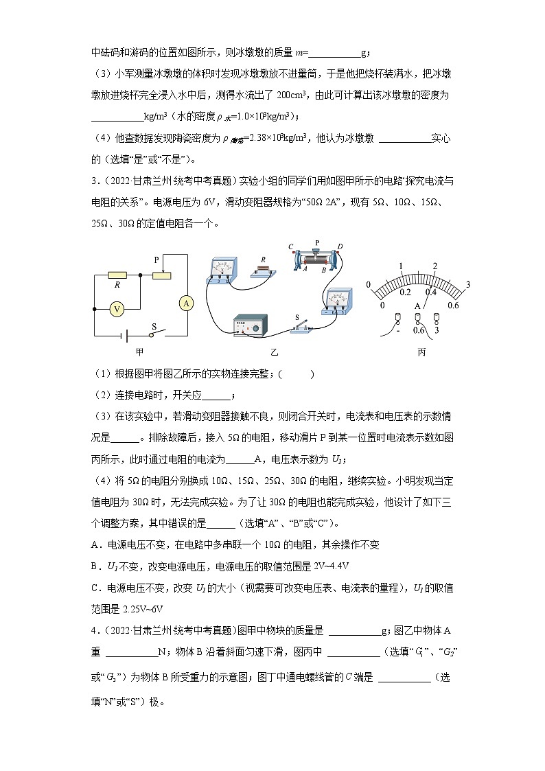 甘肃省2020-2022三年中考物理真题分类汇编-06实验题(提升题)第2页