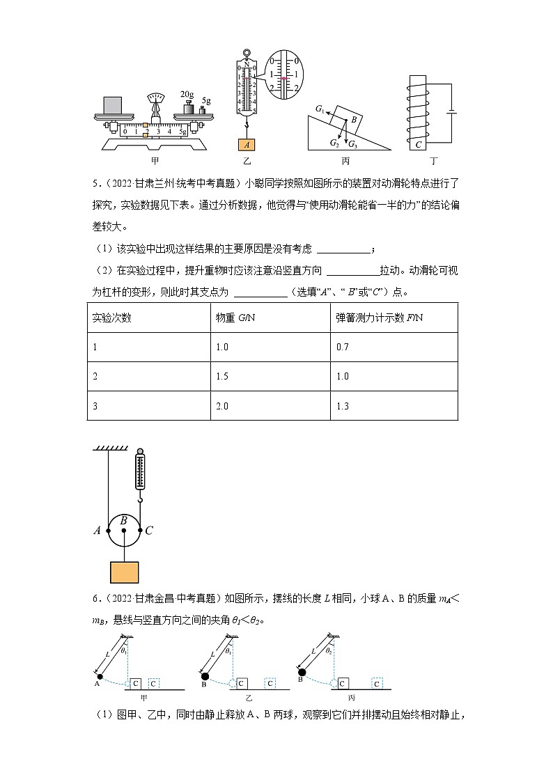 甘肃省2020-2022三年中考物理真题分类汇编-06实验题(提升题)第3页
