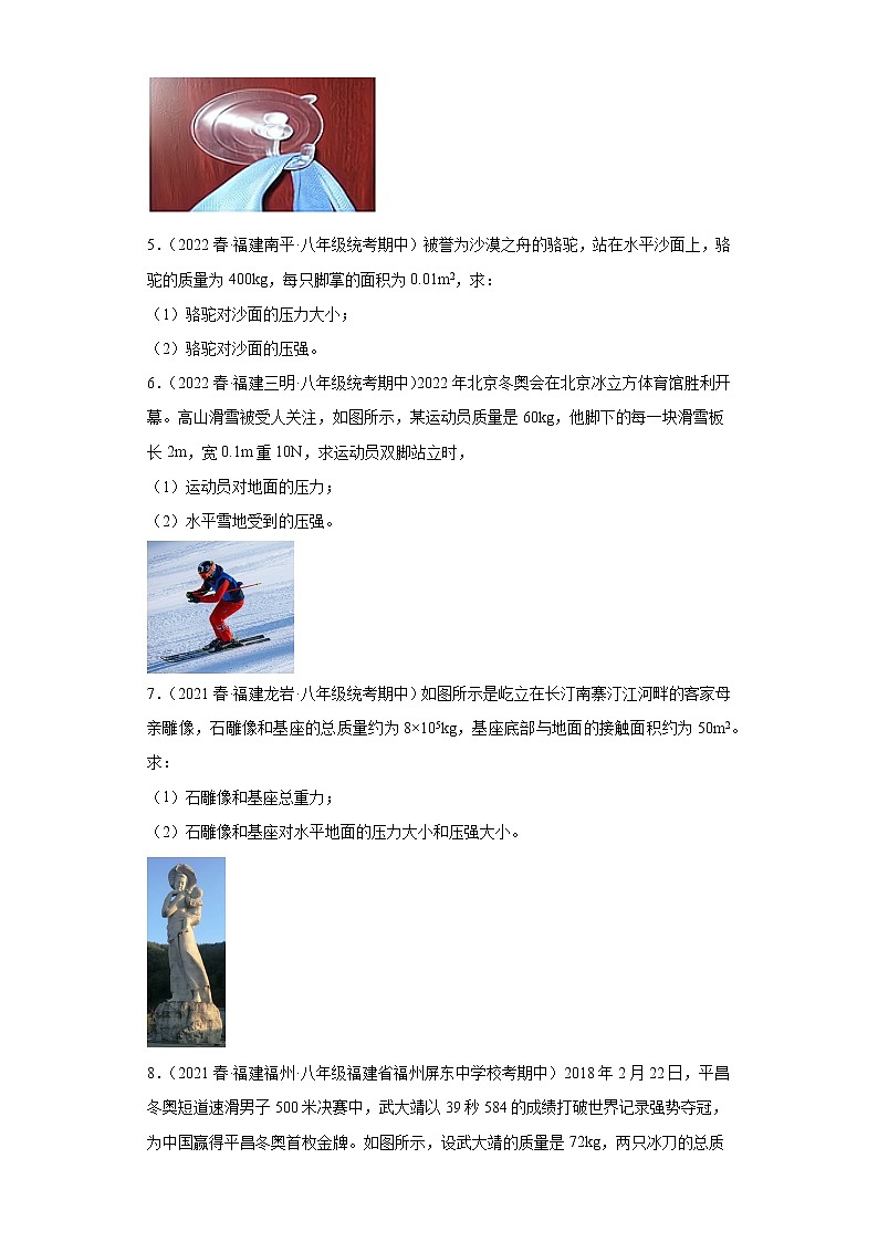 18压力的概念及其计算、压强公式的简单应用(计算题)-2022-2023学年沪科版物理八年级下学期期中复习【福建省期中真题】第2页