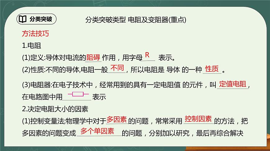 第16章《電壓 電阻》專題復(fù)習(xí)習(xí)題課精品課件第4頁(yè)