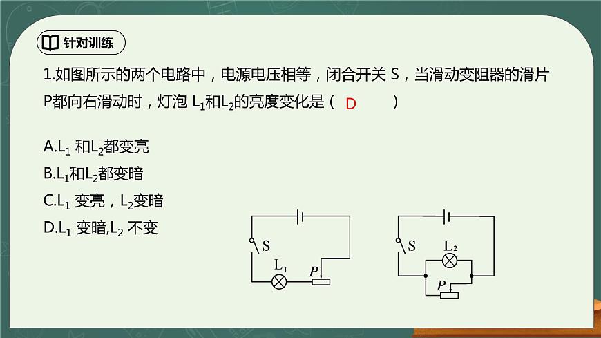 第16章《電壓 電阻》專題復(fù)習(xí)習(xí)題課精品課件第7頁(yè)