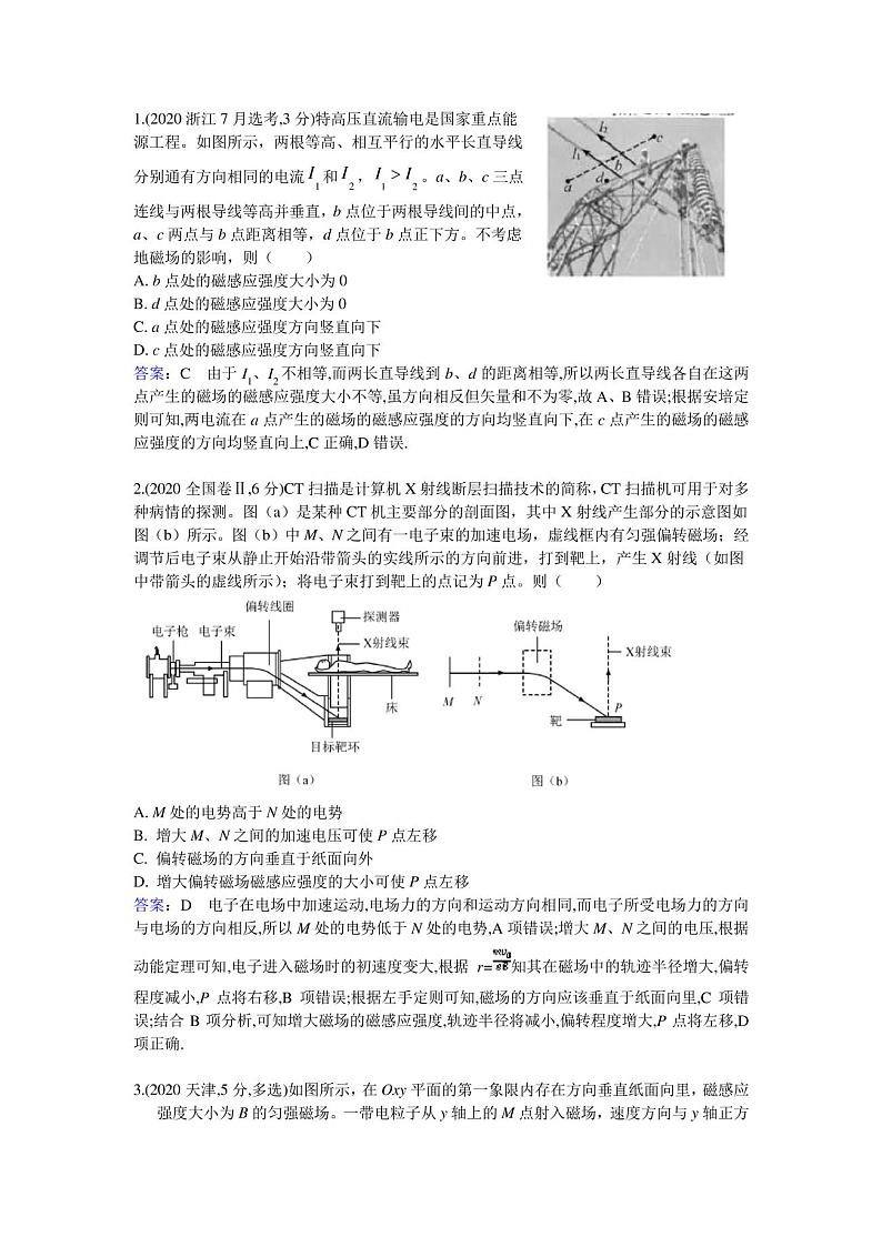 专题10磁场第1页
