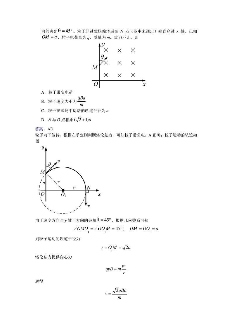 专题10磁场第2页
