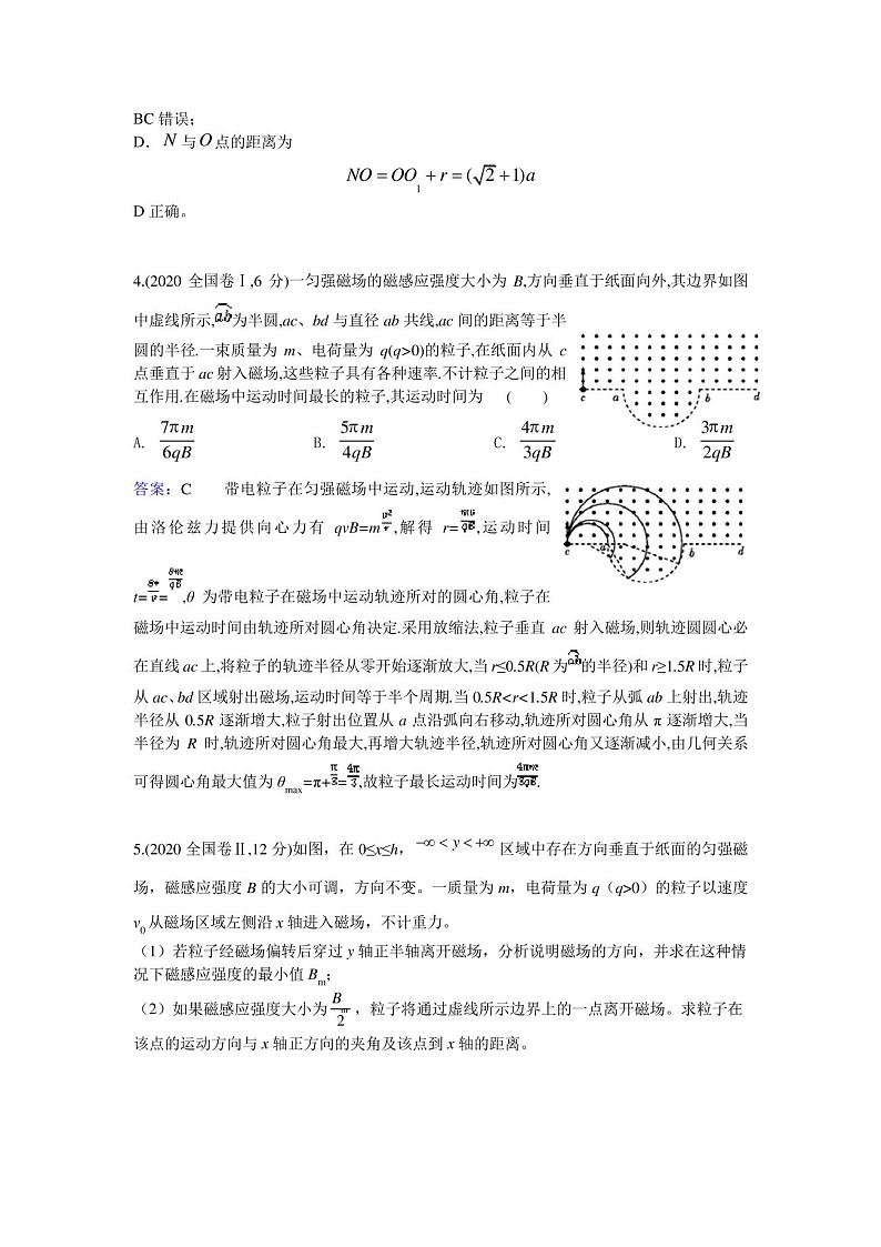 专题10磁场第3页