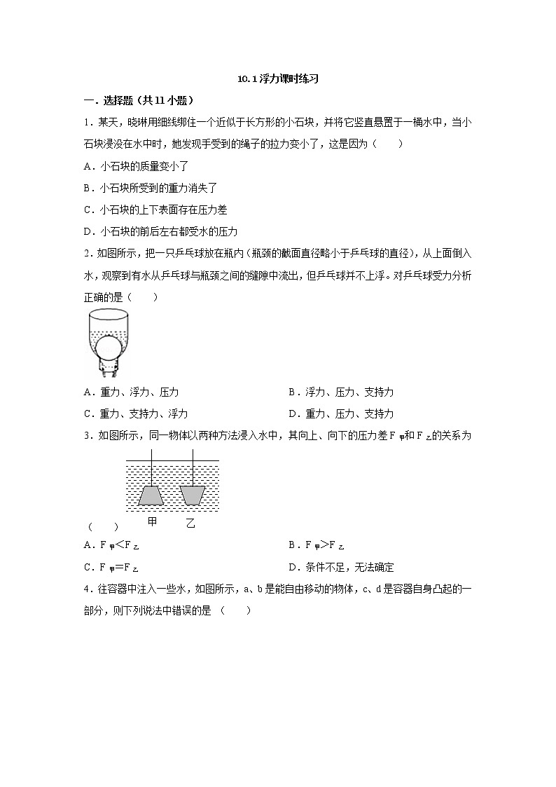 10.1 浮力 课件+课时练习0201