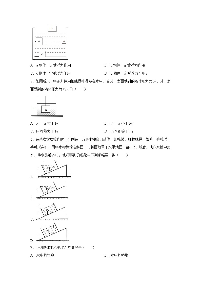 10.1 浮力 课件+课时练习0202
