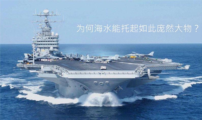 10.1 浮力 课件21第2页