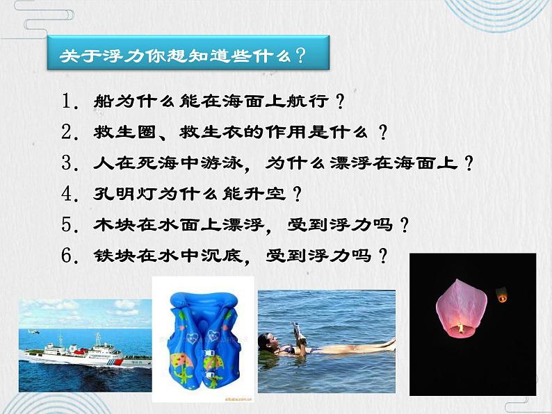 10.1 浮力 课件24第4页