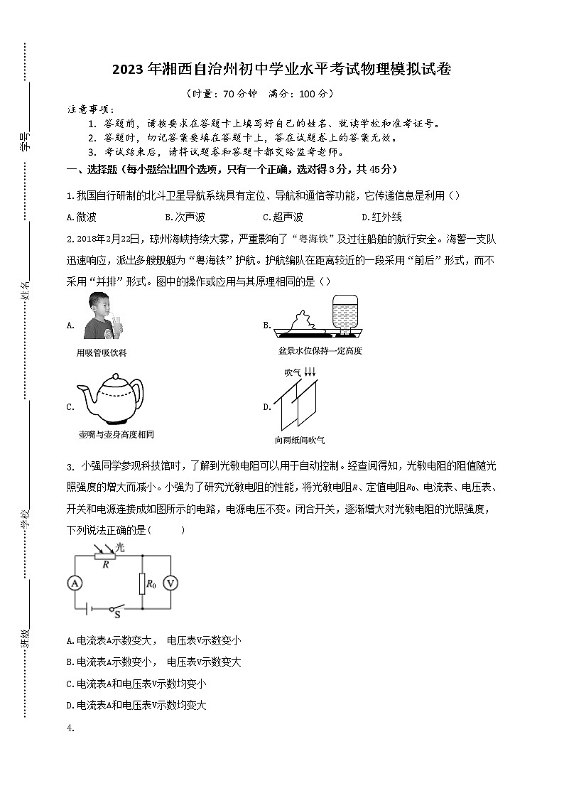 2023年湘西自治州初中学业水平考试物理模拟试卷(三)第1页